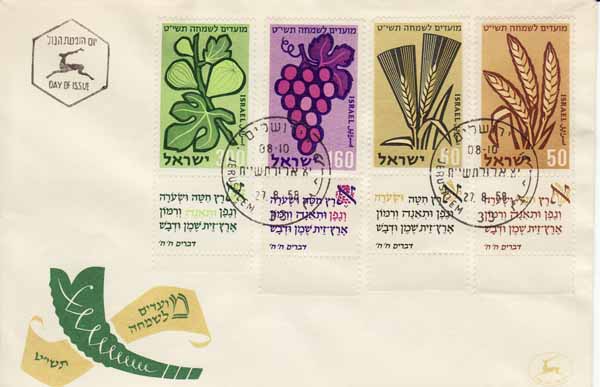 Israel New Year First Day Cover